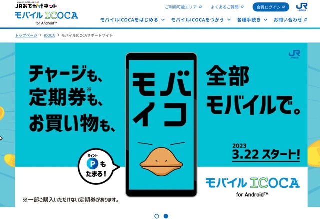 「iPhoneで使えないのホンマ草」モバイルICOCAのiOS対応は？ JR西日本「検討中としか言えなくて…」