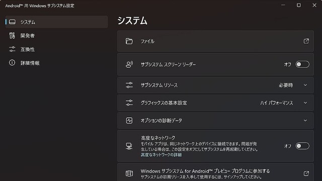 AndroidゲームがWindows 11で動く「Google Play Games」が日本でも – 阿久津良和のWindows Weekly Report