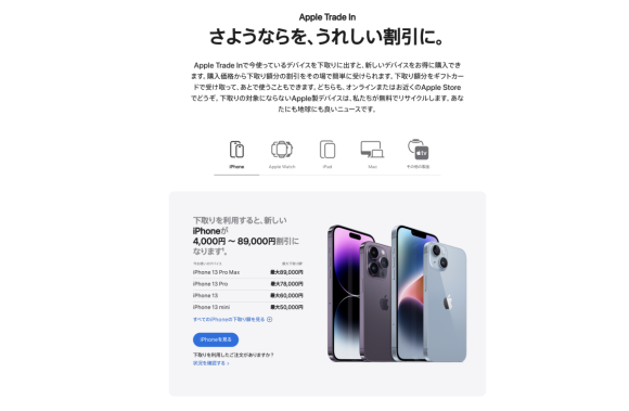 Apple、アースデーを前に「Apple Trade In」のWebサイトを刷新