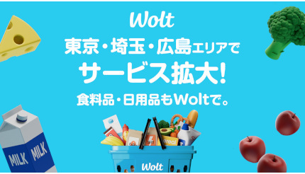 デリバリーサービス「Wolt」 東京・埼玉・広島でサービス拡大