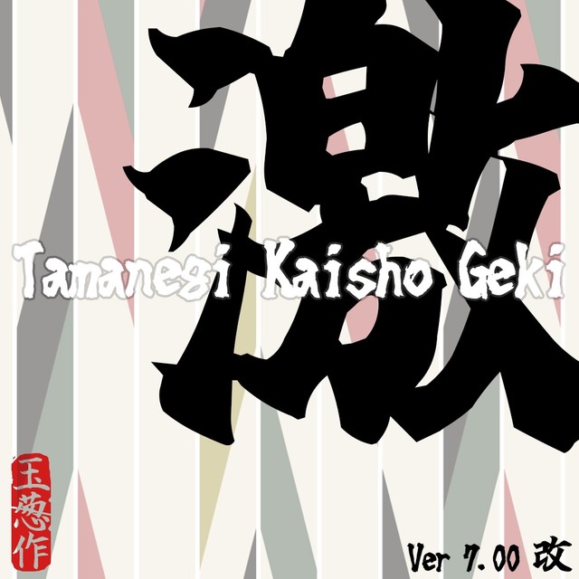 「新・やらないか」だと…？ 「ウホッ！いいフォント」→伝説のゲイ漫画のアニメ版に採用 作者に聞いた