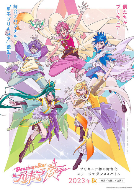 僕たちがプリキュア！ 舞台オリジナル「男子プリキュア」誕生 『Dancing☆Starプリキュア』The Stage