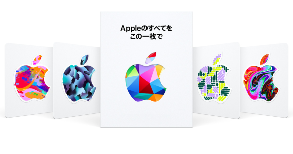 大手コンビニ、Apple Gift Cardを累積5000円以上購入で最大10%還元