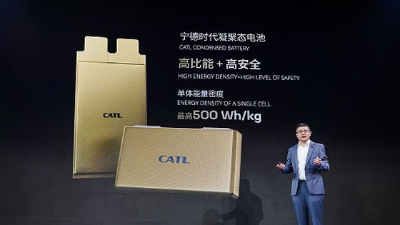 世界最大のバッテリーメーカー・CATLが超高エネルギー密度の凝縮型バッテリーを発表