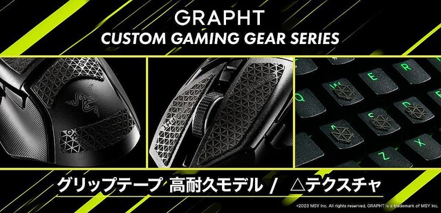 GRAPHT、凹凸加工の発泡ウレタン素材を使用したグリップテープ