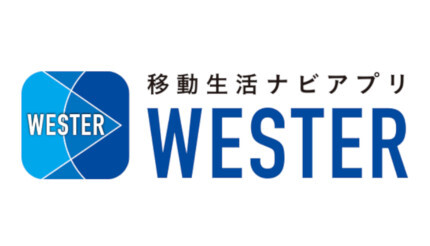 JR西日本の公式アプリ「WESTER」、WESTERポイントがたまる・つかえるように