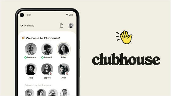 音声ベースのSNS「Clubhouse」が半数以上の従業員の解雇を発表