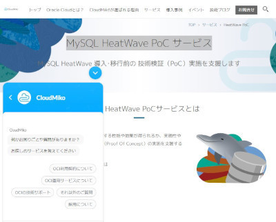 AI開発やデータ解析など膨大データを扱う企業向けに「MySQL HeatWave」PoCサービス – スマートスタイル