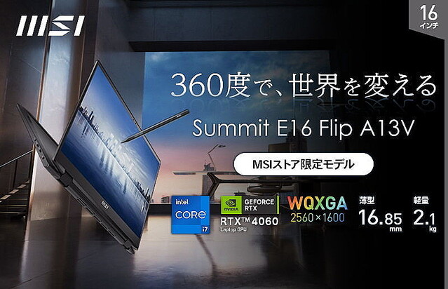 MSI、2-in-1 PC「Summit E16 Flip」シリーズにRTX 4060搭載モデル