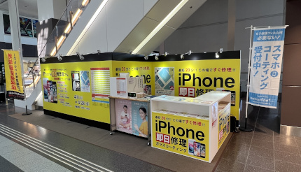 実はなかった、羽田空港のiPhone修理屋さん 期間限定でポップアップ出店