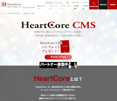 ハートコア、「HeartCore CMS」から利用できるDAMサービス