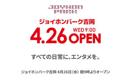 関越・駒寄スマートIC近くに「ジョイホンパーク吉岡」オープン