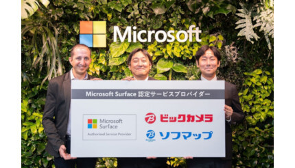 ビックカメラグループ、家電小売業で世界初の「Microsoft Surface 認定サービスプロバイダー」に