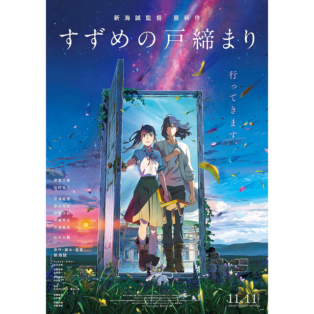 『すずめの戸締まり』制作を支えた“インフラ”- 前作比1.6倍のデータをいかに管理したか