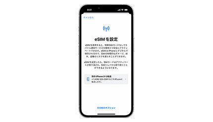 ドコモ、「eSIM クイック転送」に対応開始