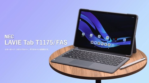 NECPC、11.5型液晶やHelio G99を搭載したAndroidタブレット「LAVIE Tab T11 T1175/FAS」を発表！4月13日発売。価格は6万280円