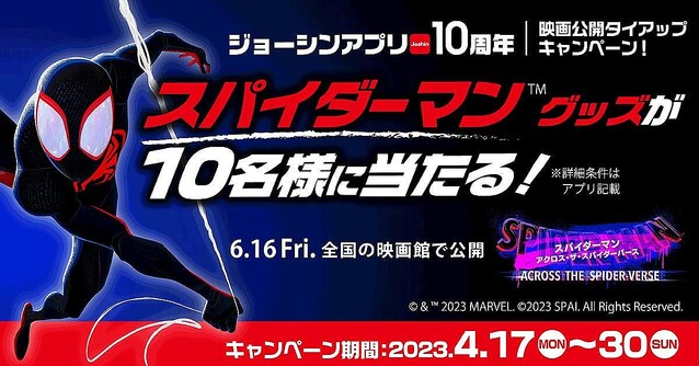 ジョーシン、映画「スパイダーマン」グッズが当たるキャンペーン