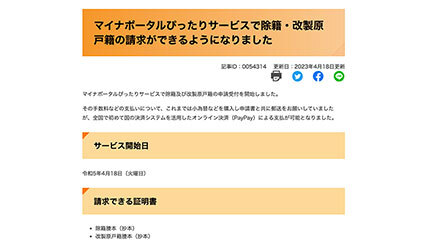 宮崎県都城市、全国で初めて「マイナポータルぴったりサービス」で「オンライン納付」への対応開始