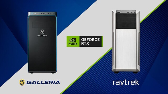 サードウェーブ、GALLERIAとraytrekから「RTX 4070」搭載PC4機種