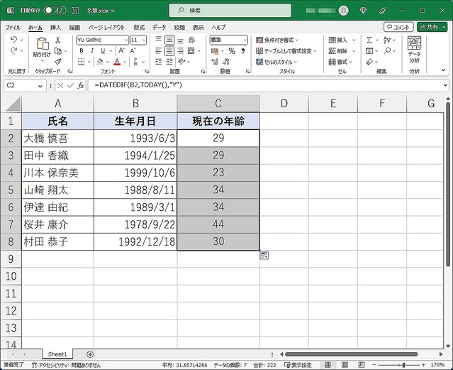 Excelで年齢を自動計算する！ 生年月日から年齢を入力できる便利技