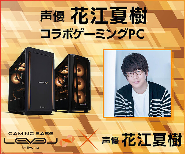 iiyama PC、声優「花江夏樹」とスポンサー契約締結！ コラボPC発売開始