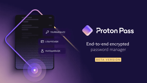 暗号メールサービスのProtonがエンドツーエンド暗号化されたパスワードマネージャー「Proton Pass」を発表