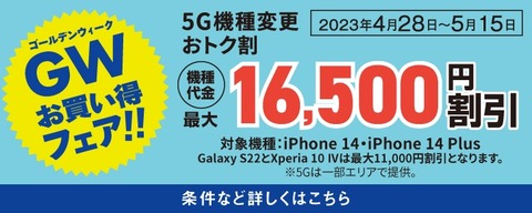 auのiPhone 14・14 PlusやGalaxy S22、Xperia 10 IVが機種変更で最大1万6500円OFF、iPad（第9・10世代）が新規契約・機種変更で5500円OFFに