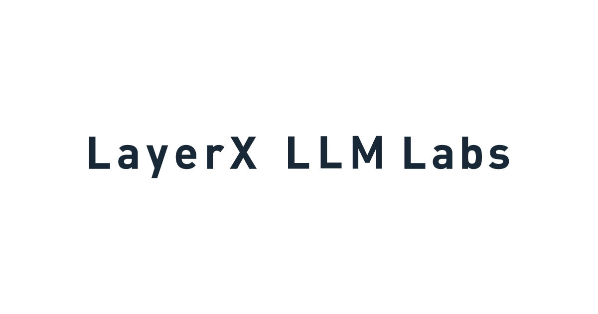 LayerX、LLMを用いたイネーブリング・新規プロダクト開発、R&Dを推進する「LayerX LLM Labs」を開設