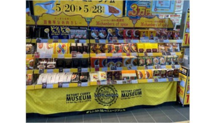 岡山・名古屋で有名店やご当地の「レトルトカレー」を集めたミュージアム、ビックカメラが開催