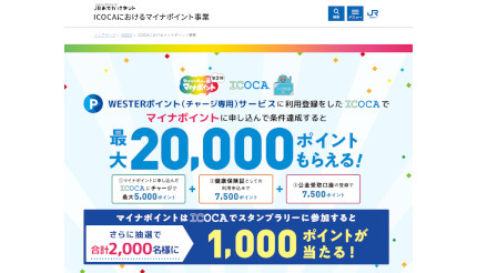 ICOCA、マイナポイント事業の期間延長 「公金受取口座」登録で7500ポイント