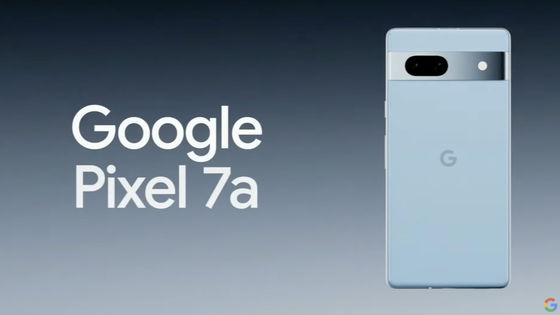 Google純正スマホ「Pixel 7a」が登場、価格は約6万7000円から
