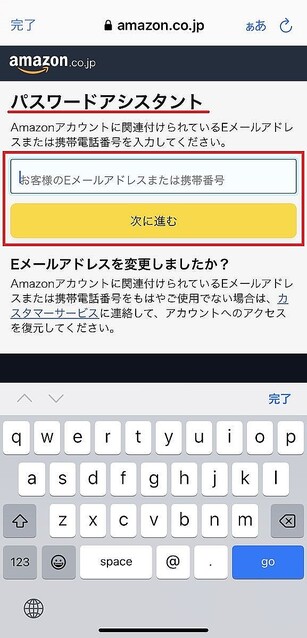 Amazonのパスワードを変更する方法