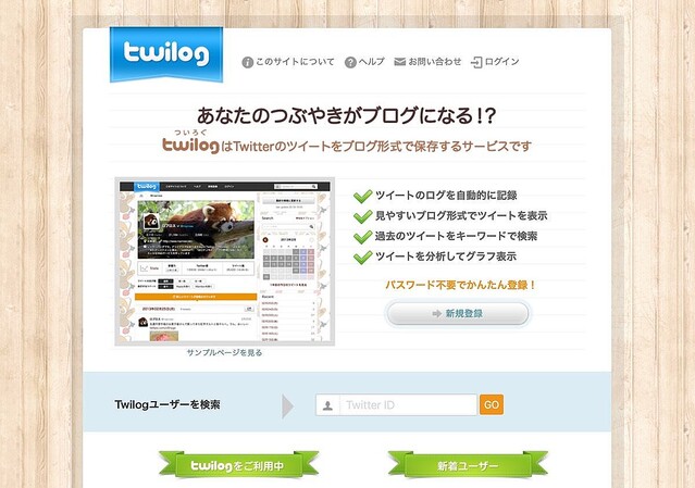 Twilogがツイート取得を再開、Togetterと統合した新サイトで「復活」