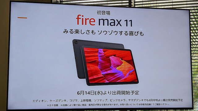 Amazonが初の11インチタブレット「Fire Max 11」を発売 高解像度で2画面作業やペン入力にも対応する最上位モデル