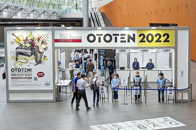 「OTOTEN2023」来場事前登録スタート、東京国際フォーラムで6月開催