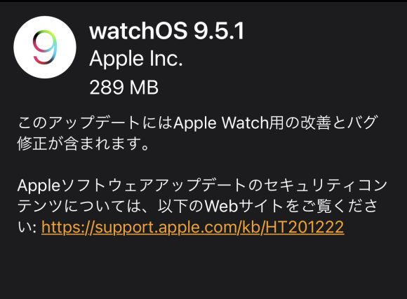 Apple、watchOS9.5.1をリリース〜画面が緑色になるバグ修正か