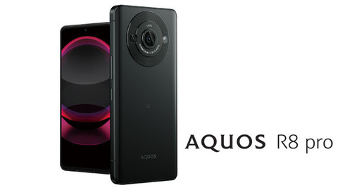 シャープ、新プレミアムスマホ「AQUOS R8 pro」を発表！Snapdragon 8 Gen 2やライカ監修1型カメラを搭載。NTTドコモとSoftBankから発売