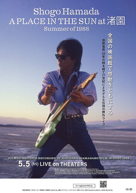 浜田省吾、伝説のライブ映像が映画に！ 板屋宏幸監督「あの暑かった夏に戻って楽しんでください」