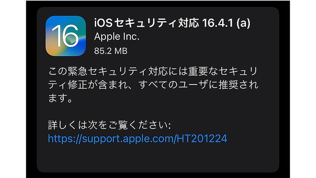 GWですが緊急です。iPhoneやiPadへ「緊急セキュリティ対応」配信