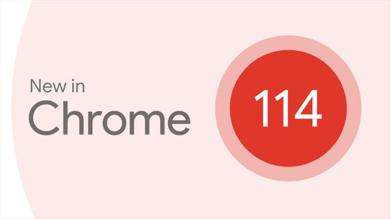 「Google Chrome 114」安定版リリース、テキストのきれいな折り返しやポップオーバーなどウェブ開発を助ける要素が多数盛り込まれる