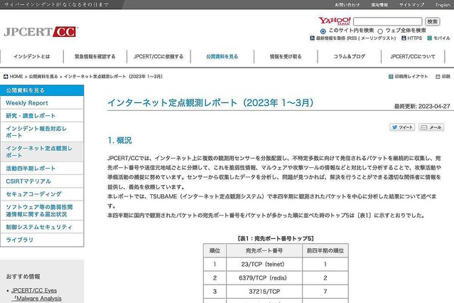 日本を送信元とするMirai型パケットが増加、JPCERT/CCが定点観測を報告