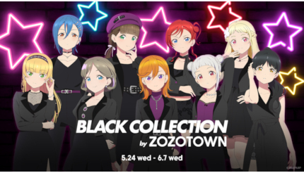 「ラブライブ！シリーズ」とZOZOTOWNのコラボ第二弾を受注販売