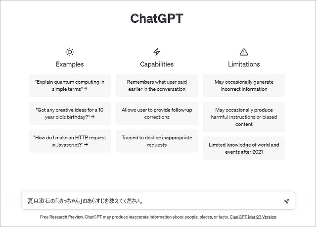 ChatGPTに名作小説のあらすじを教えてもらった結果 何だこれは！？