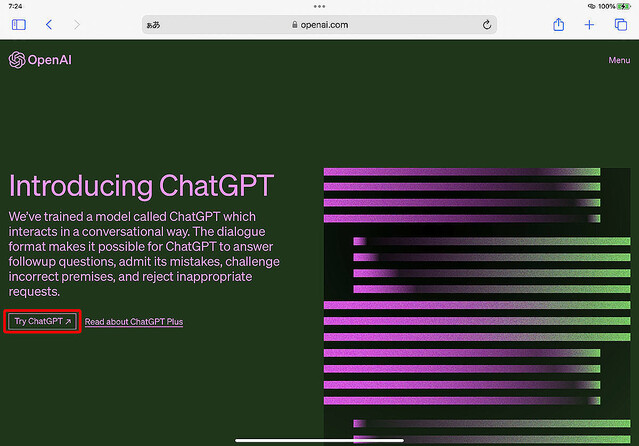iPadでChatGPTを使ってみよう – iPadパソコン化講座