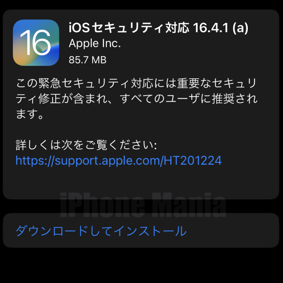 iOS/iPad16.4.1とmacOS 13.3.1のセキュリティアップデート公開
