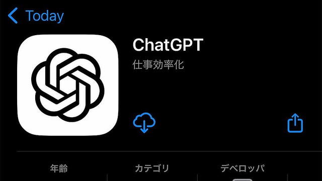 「ChatGPT公式アプリ」のダウンロード先と使い方