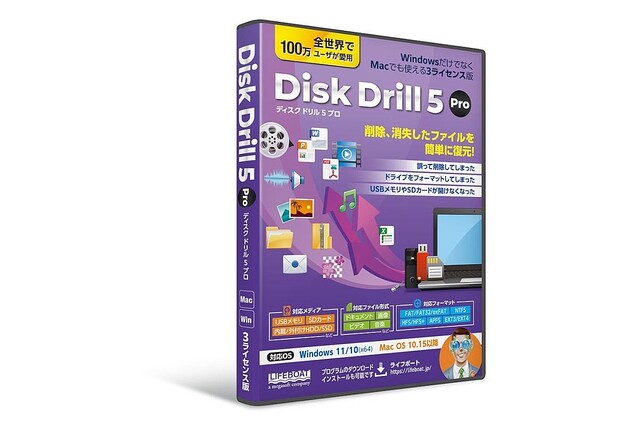 「Disk Drill 5 Pro」を試す – 削除・消失したファイルを復元できる便利ツール