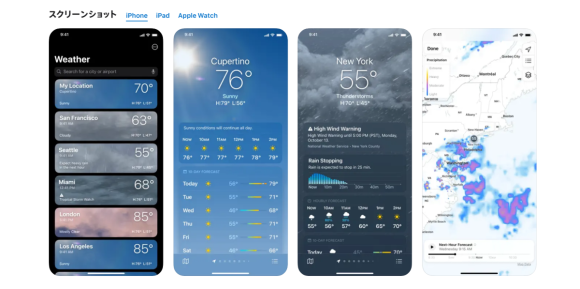 iPhoneの「天気」アプリで不具合が頻繁に発生