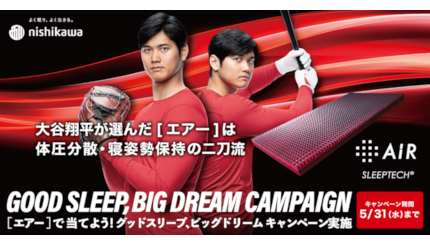 大谷翔平選手の直筆サイン入りピローや等身大タオルが当たる！西川のキャンペーン
