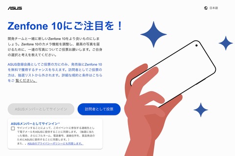 ASUSの次期フラッグシップスマホが「Zenfone 10」に確定！公式Webサイトでプレゼントキャンペーンを実施中。価格も749ドルと記載